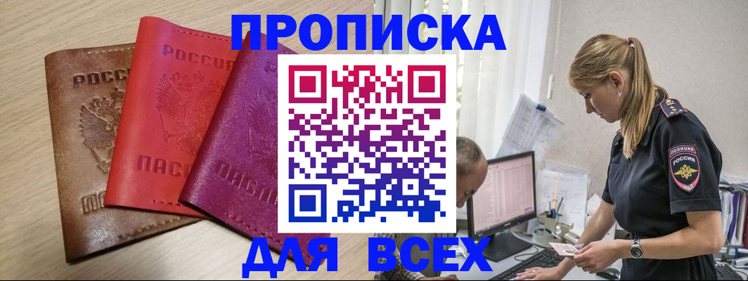 прописка для работы в Гатчине