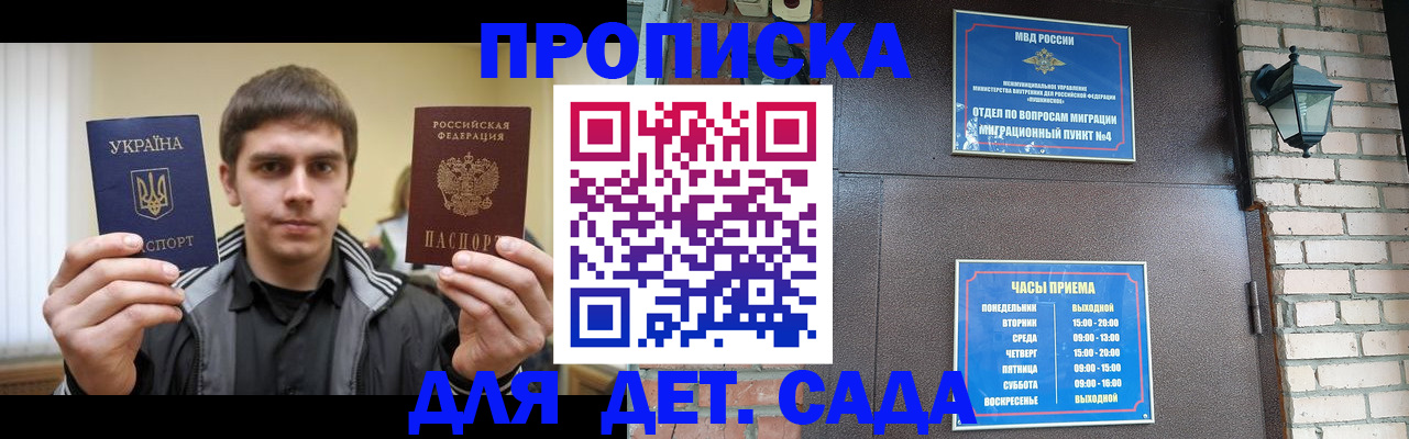 прописка в Гатчине