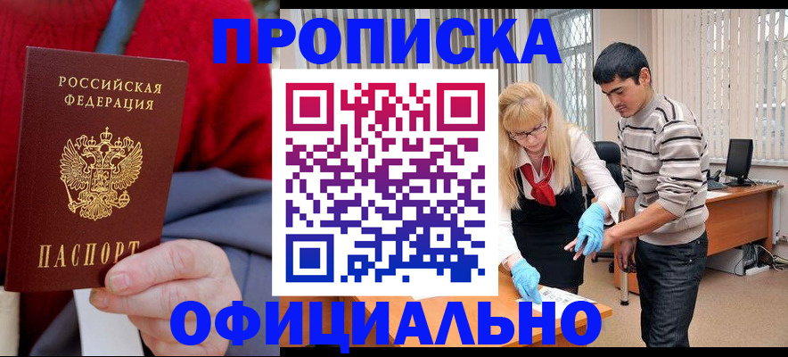 прописка от собственника в Гатчине