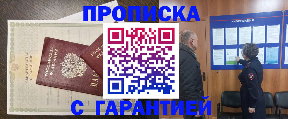 прописка в Гатчине